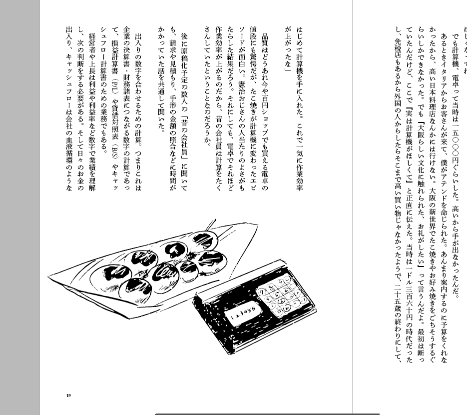 昔の会社員はどうやって仕事していたのか？ vol.1 | DIY BOOKS