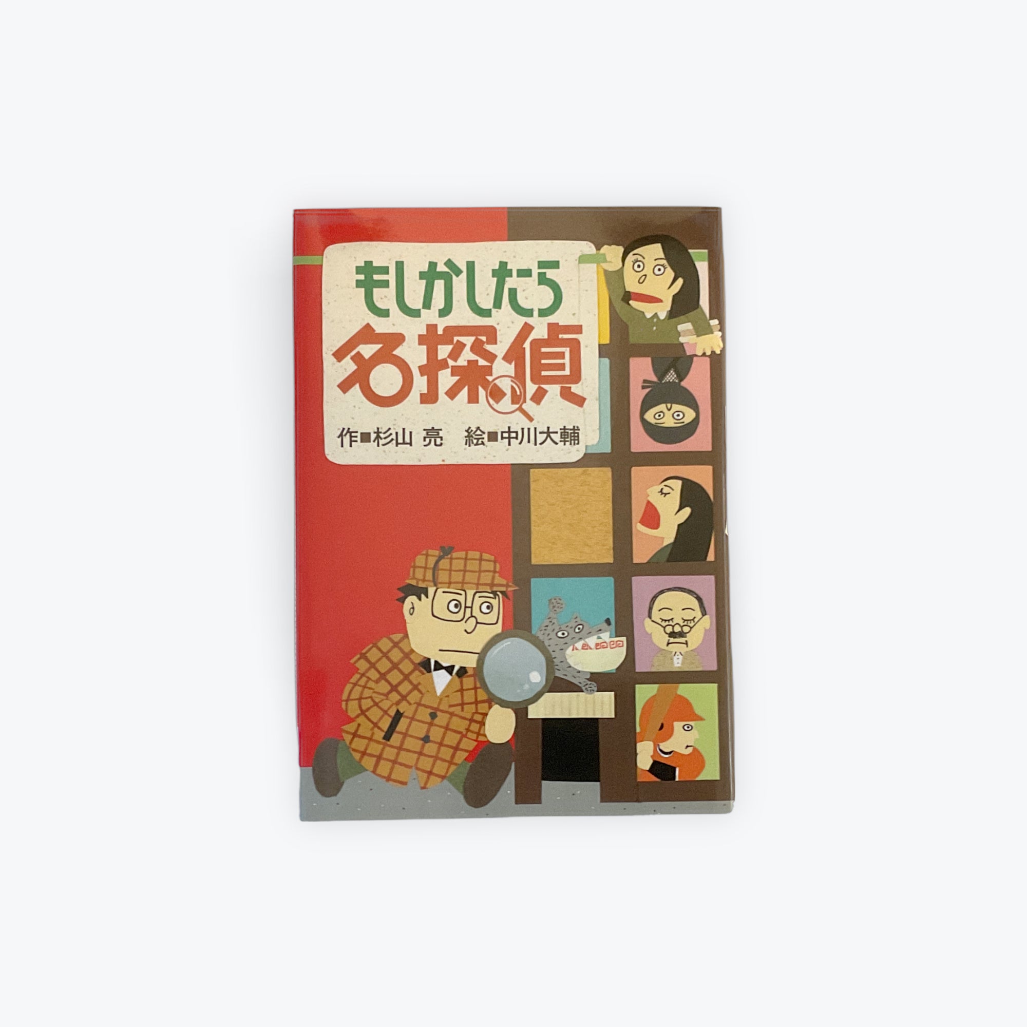 人気の贈り物が ミルキー杉山 名探偵 セット売り ひるもよるも名探偵の